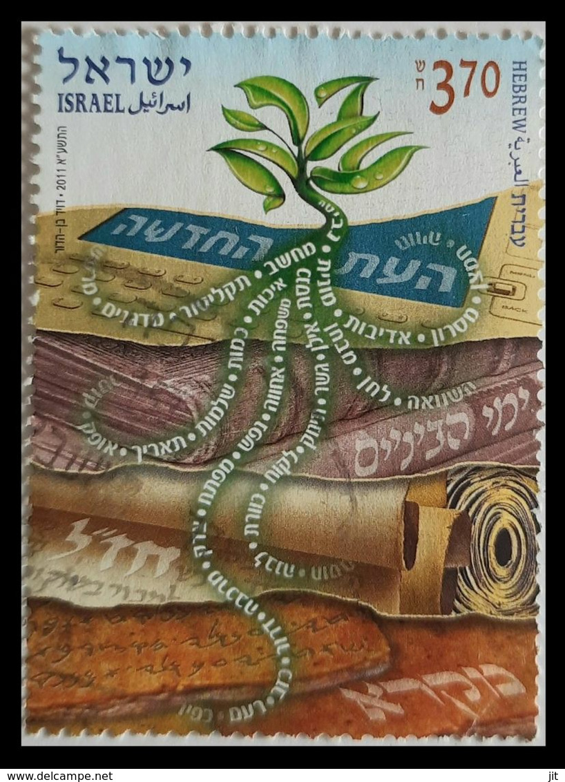 116. ISRAEL 2011 USED STAMP HEBREW. - Gebraucht (ohne Tabs)