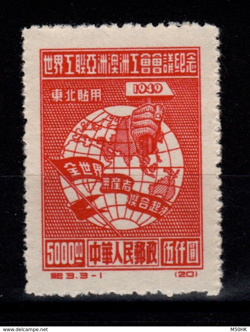 Chine Du Nord Est - YV 118 NSG MNG As Issued - Noordoost-China 1946-48