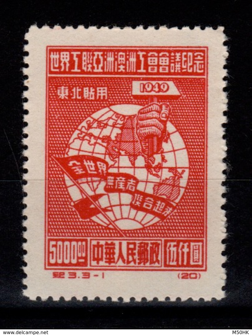 Chine Du Nord Est - YV 118 NSG MNG As Issued - Cina Del Nord-Est 1946-48