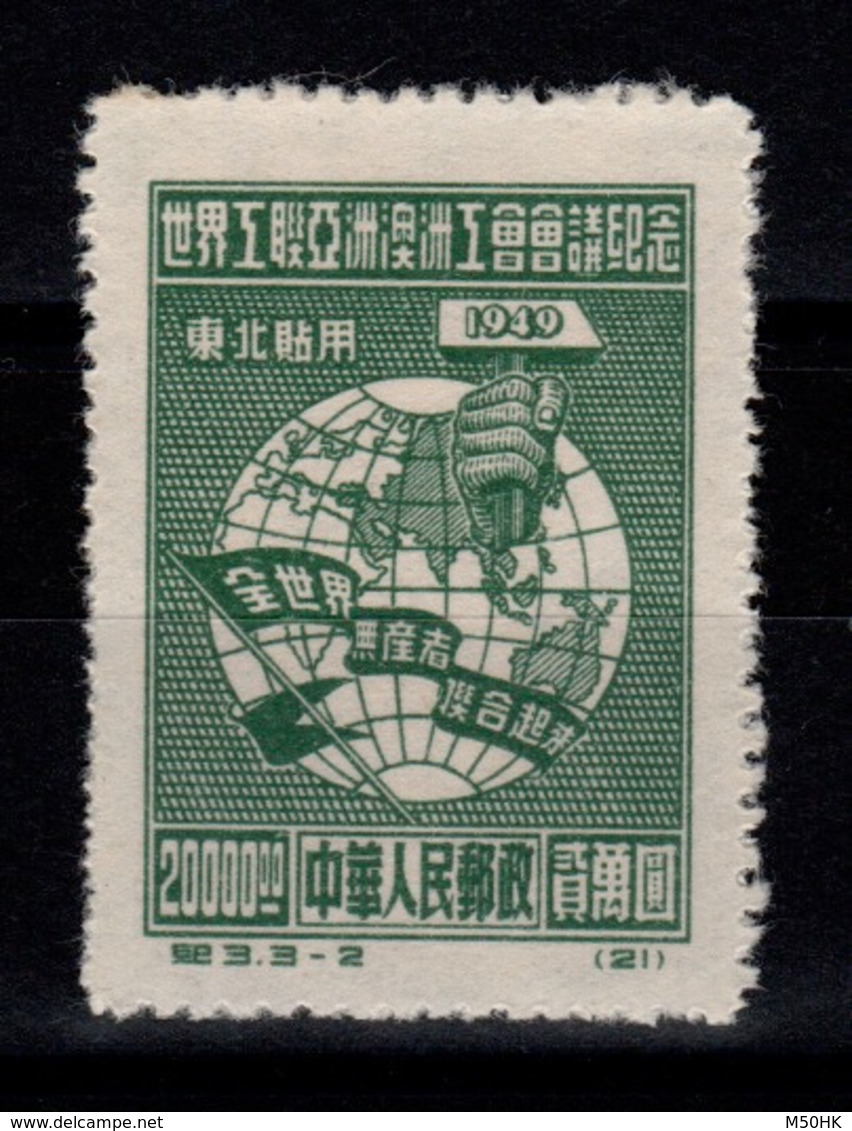 Chine Du Nord Est - YV 119 NSG MNG As Issued - Chine Du Nord-Est 1946-48