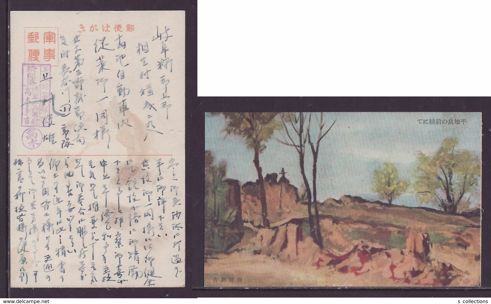 JAPAN WWII Military Pingdiquan Picture Postcard North China 3rd FPO WW2 MANCHURIA CHINE MANDCHOUKOUO JAPON GIAPPONE - 1941-45 Chine Du Nord