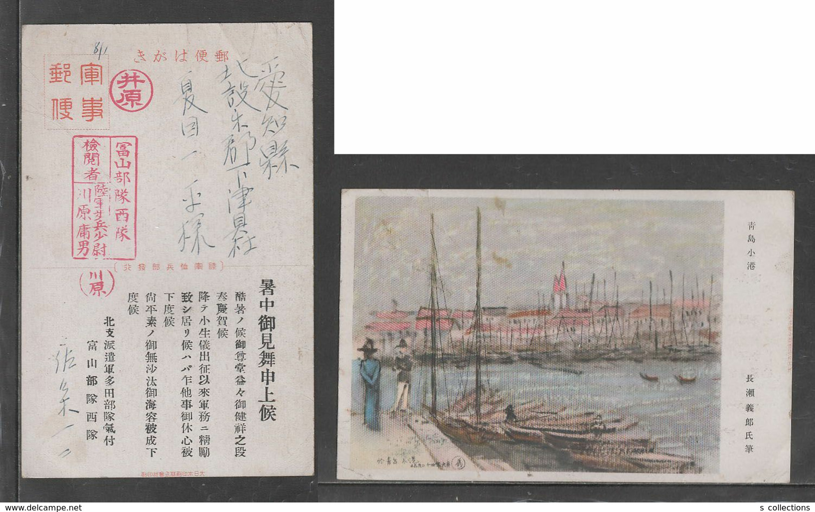 JAPAN WWII Military Qingdao Small Port Picture Postcard NORTH CHINA WW2 MANCHURIA CHINE MANDCHOUKOUO JAPON GIAPPONE - 1941-45 Chine Du Nord