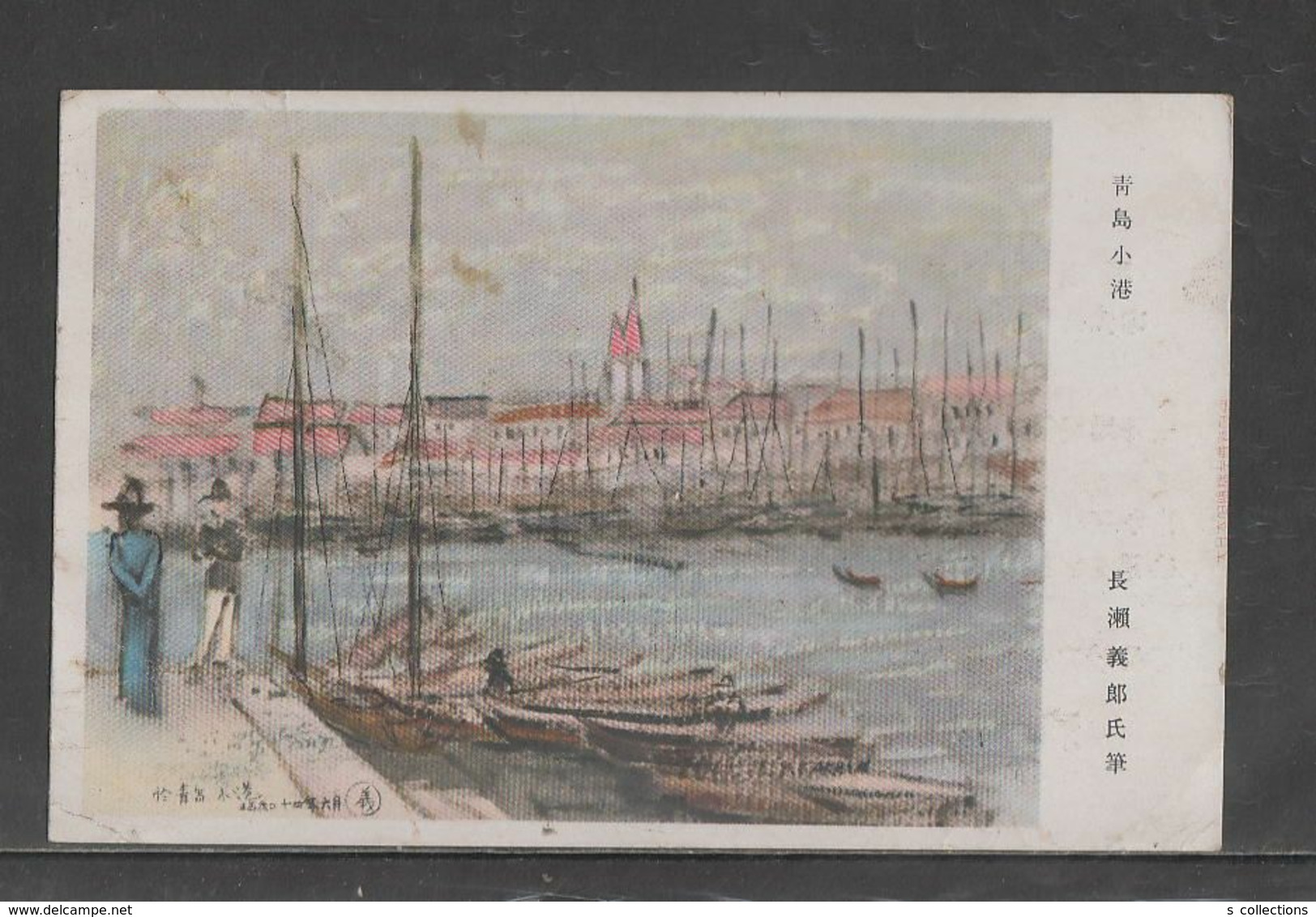 JAPAN WWII Military Qingdao Small Port Picture Postcard NORTH CHINA WW2 MANCHURIA CHINE MANDCHOUKOUO JAPON GIAPPONE - 1941-45 Cina Del Nord