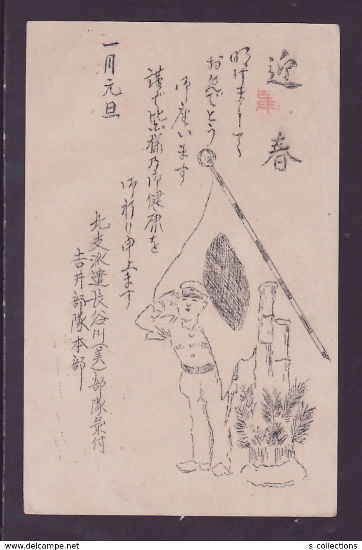 JAPAN WWII Military Japanese Soldier Japan Flag Picture Postcard North China WW2 MANCHURIA CHINE JAPON GIAPPONE - 1941-45 Northern China