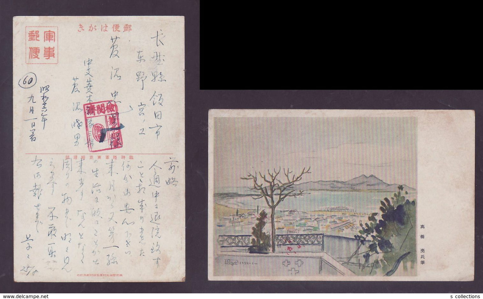 JAPAN WWII Military Landscape Picture Postcard Central China WW2 MANCHURIA CHINE MANDCHOUKOUO JAPON GIAPPONE - 1943-45 Shanghái & Nankín