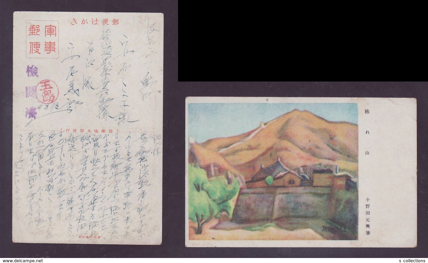 JAPAN WWII Military Withered Mountain Picture Postcard North China WW2 MANCHURIA CHINE MANDCHOUKOUO JAPON GIAPPONE - 1941-45 Chine Du Nord