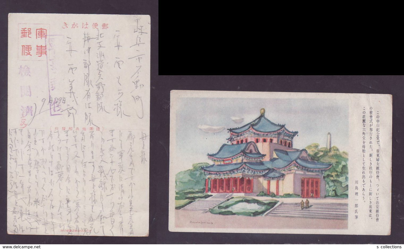 JAPAN WWII Military Sun Yat-sen Memorial Hall Picture Postcard North China WW2 MANCHURIA CHINE JAPON GIAPPONE - 1941-45 Noord-China