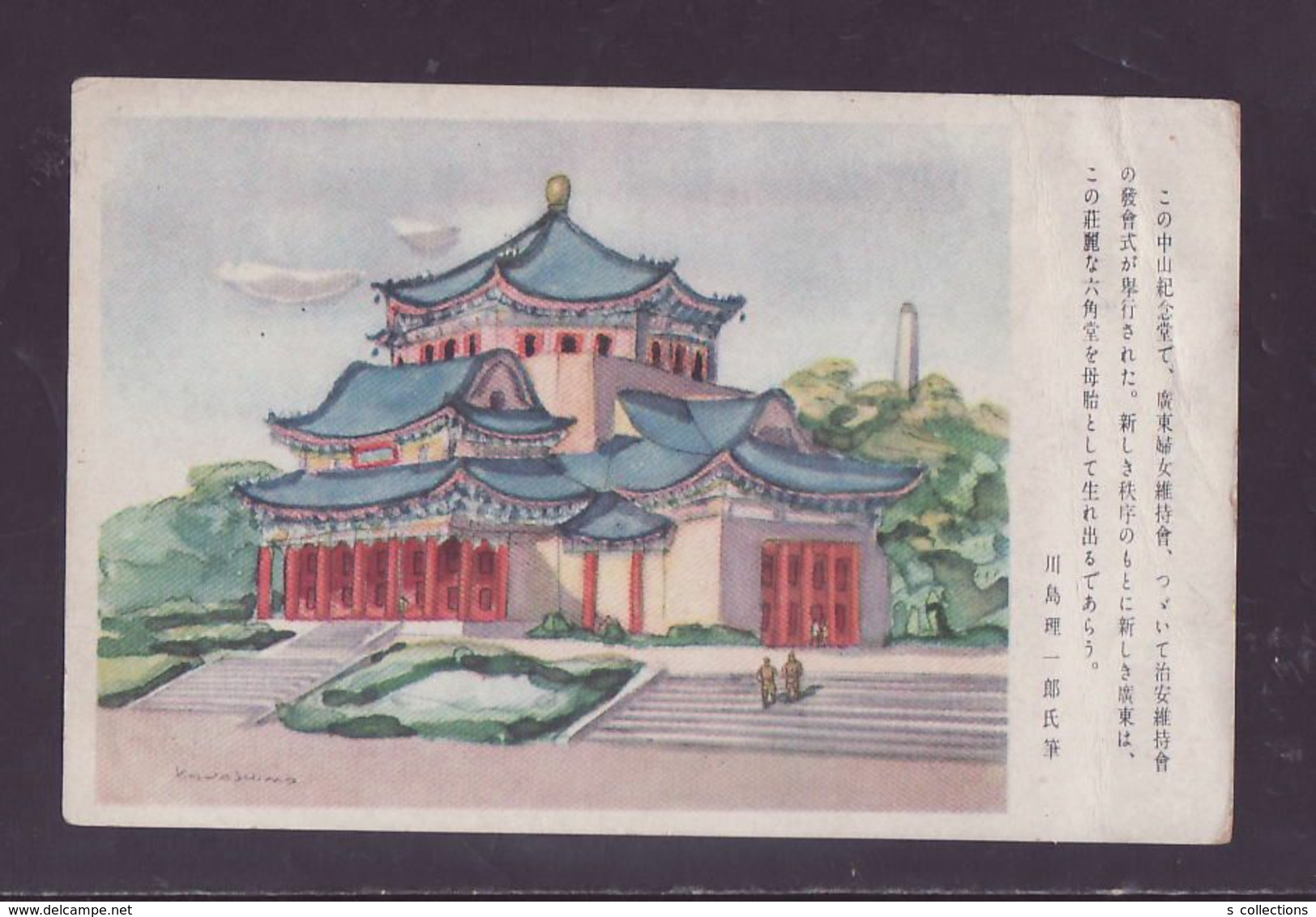 JAPAN WWII Military Sun Yat-sen Memorial Hall Picture Postcard North China WW2 MANCHURIA CHINE JAPON GIAPPONE - 1941-45 Noord-China