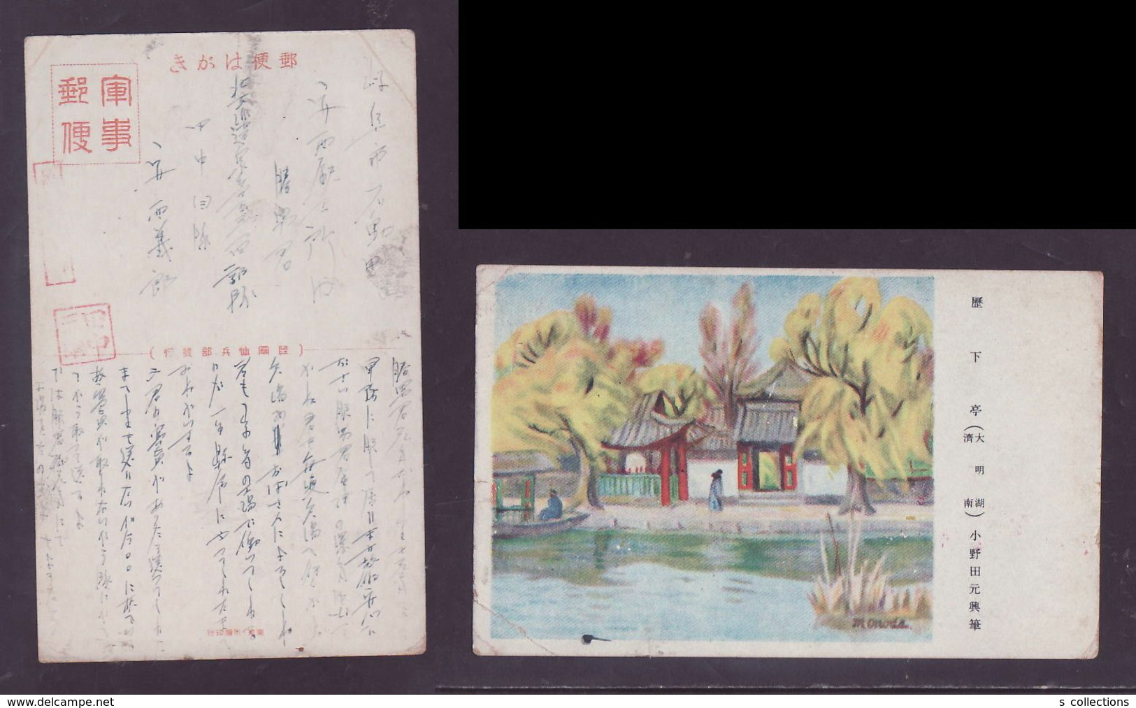 JAPAN WWII Military Daming Lake Jinan Picture Postcard North China WW2 MANCHURIA CHINE MANDCHOUKOUO JAPON GIAPPONE - 1941-45 Chine Du Nord