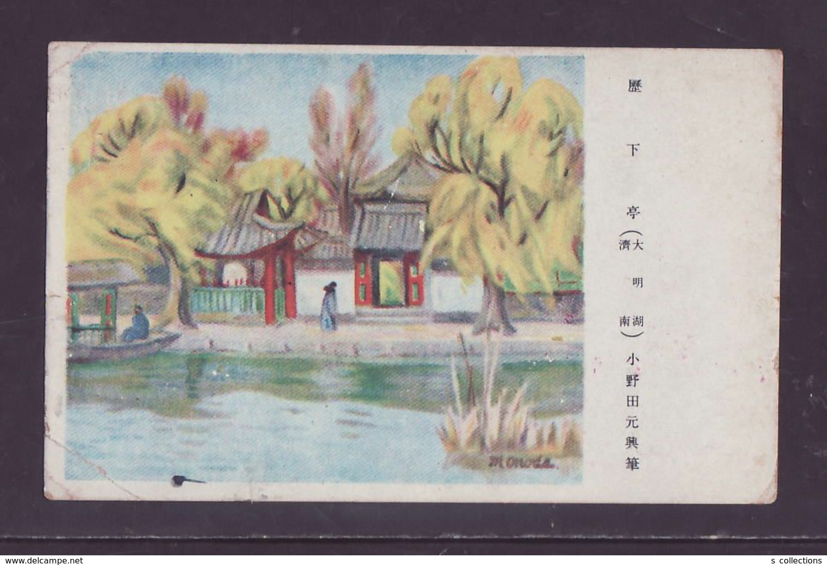 JAPAN WWII Military Daming Lake Jinan Picture Postcard North China WW2 MANCHURIA CHINE MANDCHOUKOUO JAPON GIAPPONE - 1941-45 Noord-China