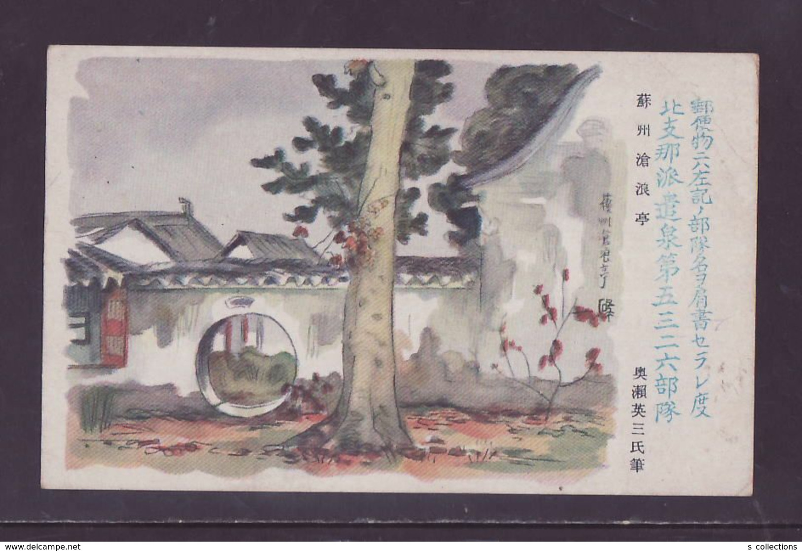 JAPAN WWII Military Suzhou Canglang Pavilion Picture Postcard North China WW2 MANCHURIA CHINE JAPON GIAPPONE - 1941-45 Noord-China