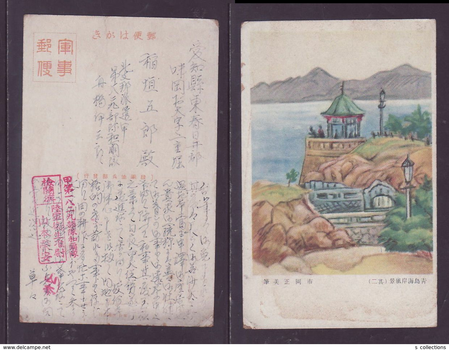 JAPAN WWII Military Qingdao Seashore Landscape Picture Postcard North China WW2 MANCHURIA CHINE JAPON GIAPPONE - 1941-45 Northern China