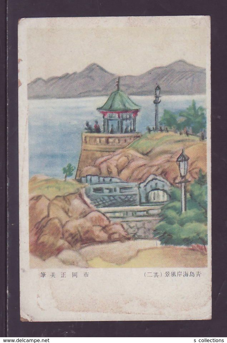 JAPAN WWII Military Qingdao Seashore Landscape Picture Postcard North China WW2 MANCHURIA CHINE JAPON GIAPPONE - 1941-45 Chine Du Nord