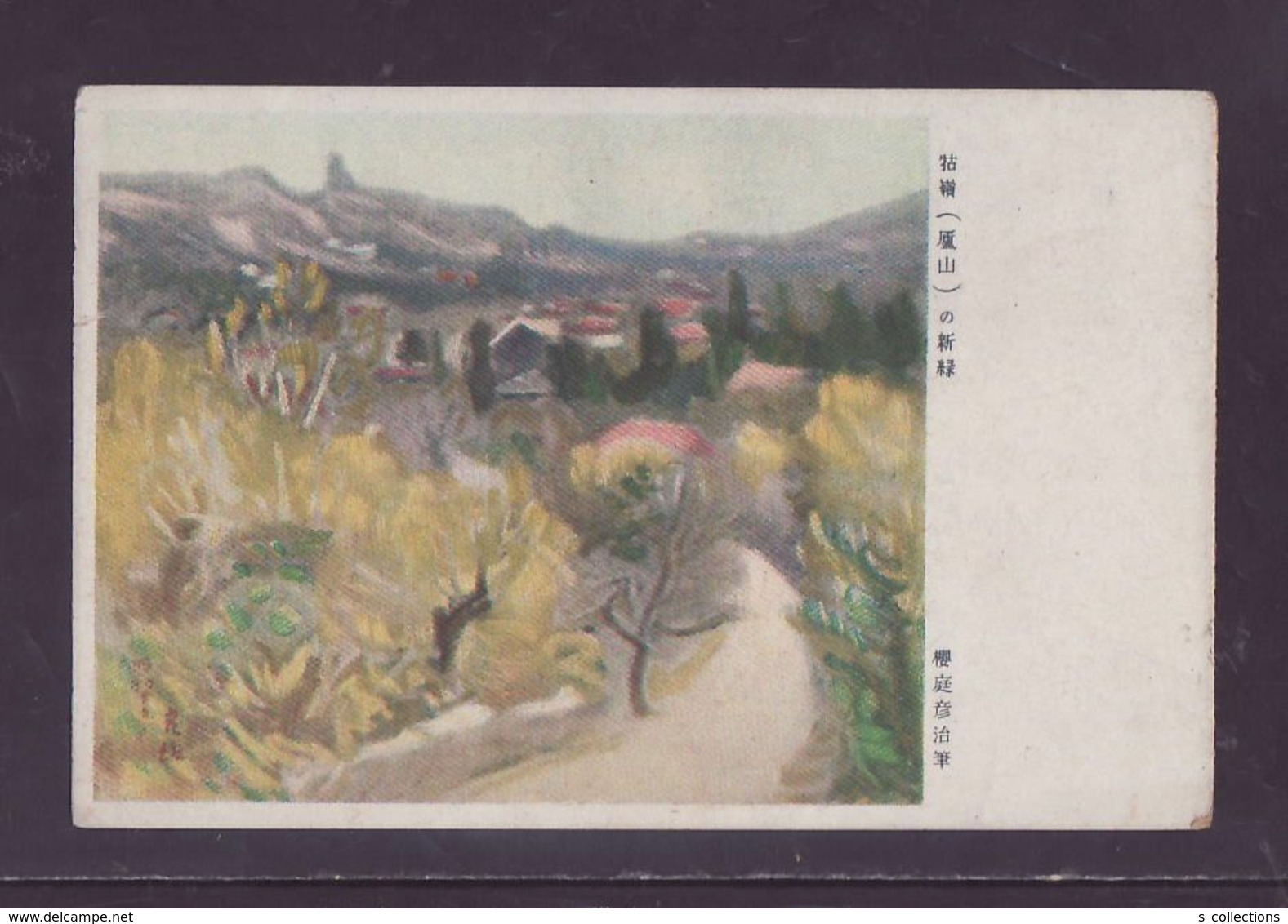 JAPAN WWII Military Mount Lu Picture Postcard Central China WW2 MANCHURIA CHINE MANDCHOUKOUO JAPON GIAPPONE - 1941-45 Chine Du Nord