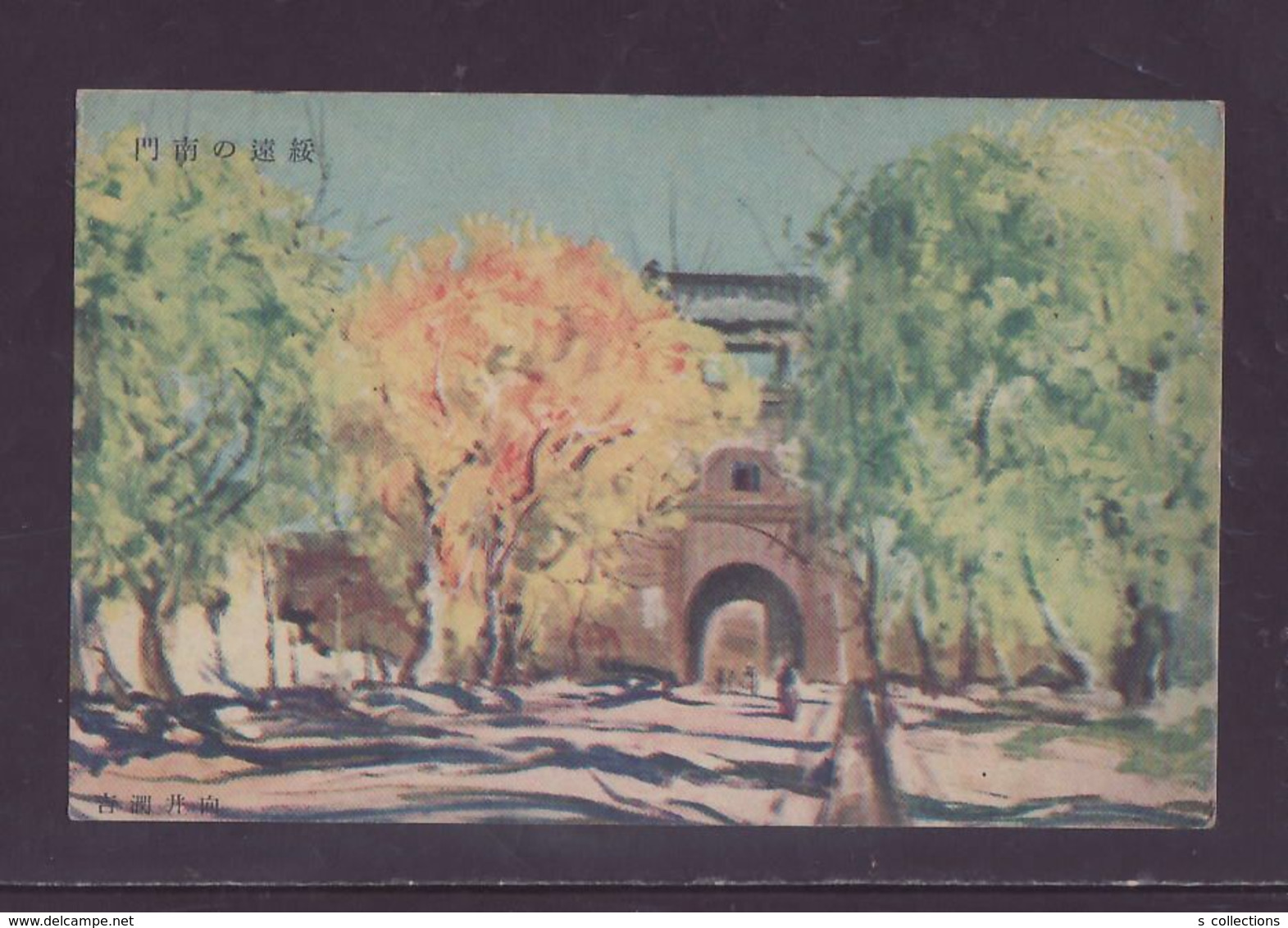 JAPAN WWII Military The South Gate Of Suiyuan Picture Postcard North China WW2 MANCHURIA CHINE JAPON GIAPPONE - 1941-45 Northern China