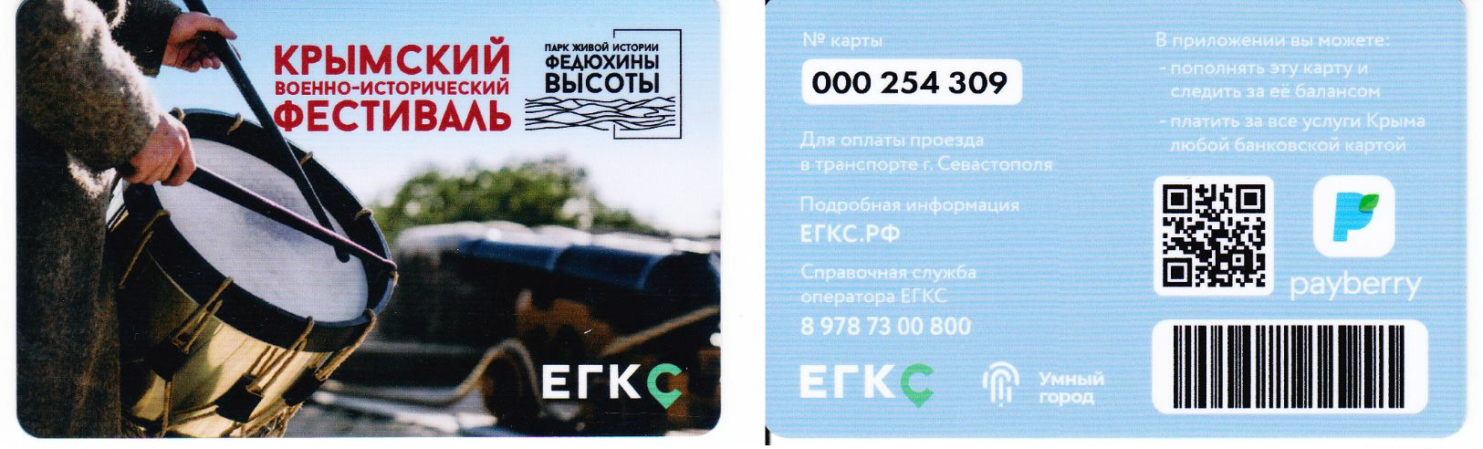 Transport  Card  Russia. Sevastopol  08.2020 NEW - Russland