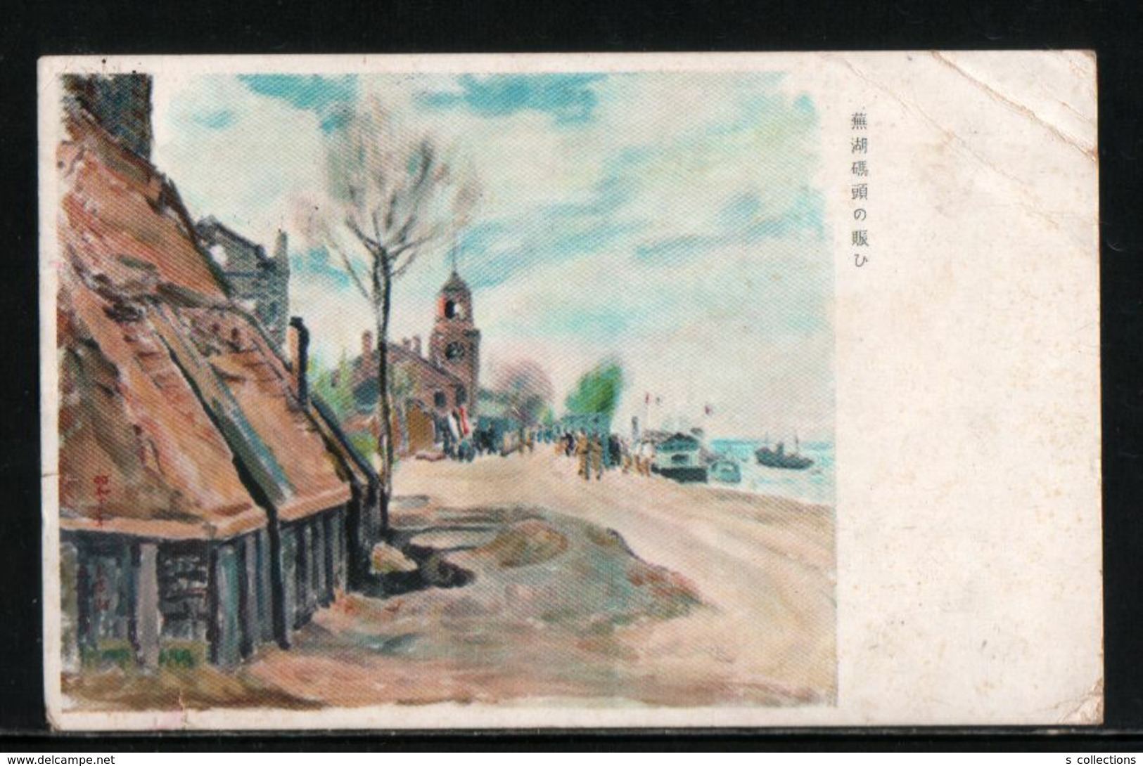 1941 JAPAN WWII Military Wuhu Wharf Picture Postcard CHINA WW2 MANCHURIA CHINE MANDCHOUKOUO JAPON GIAPPONE - 1943-45 Shanghai & Nanchino