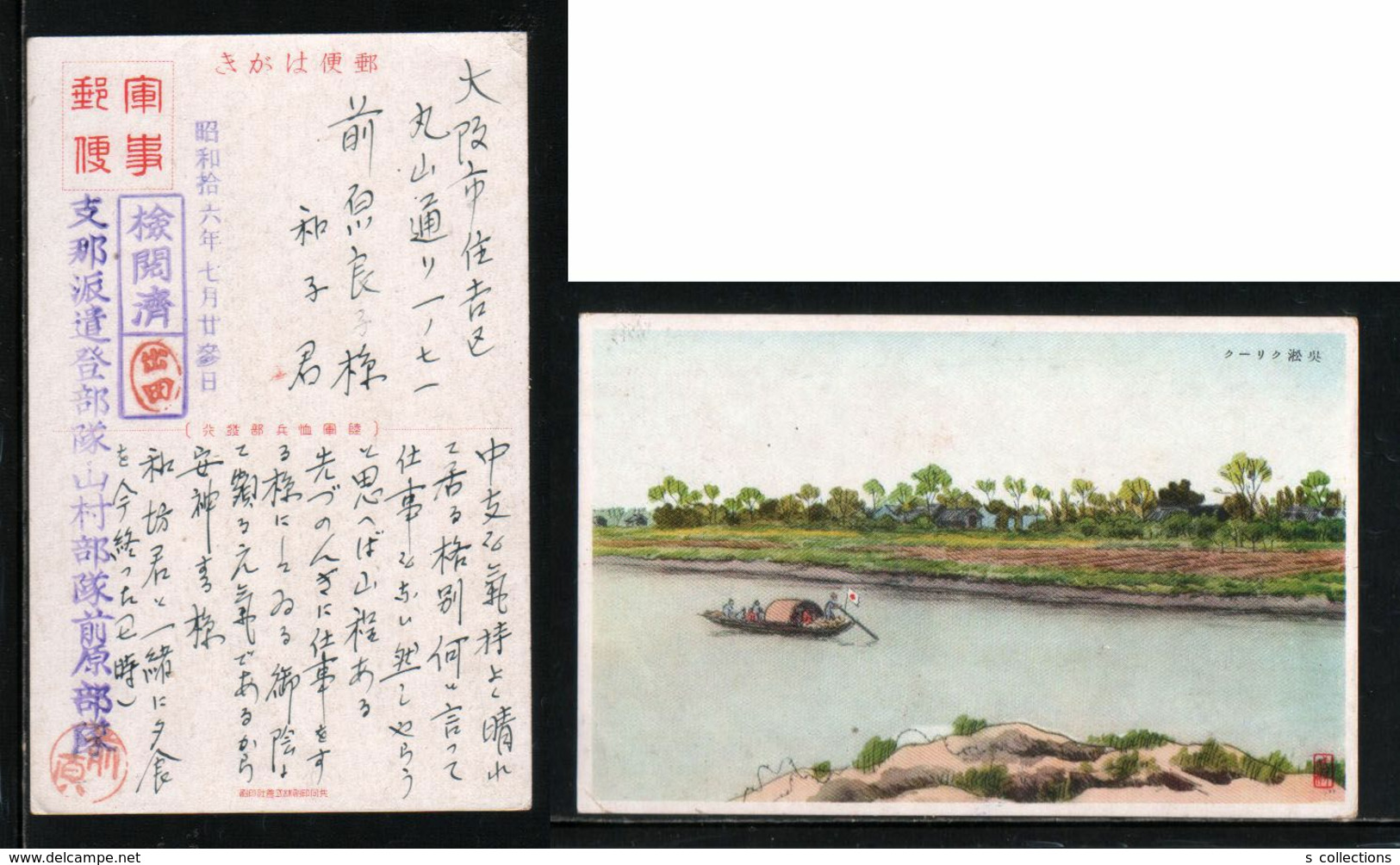 JAPAN WWII Military Suzhou Creek Picture Postcard China WW2 MANCHURIA CHINE MANDCHOUKOUO JAPON GIAPPONE - 1943-45 Shanghai & Nanjing