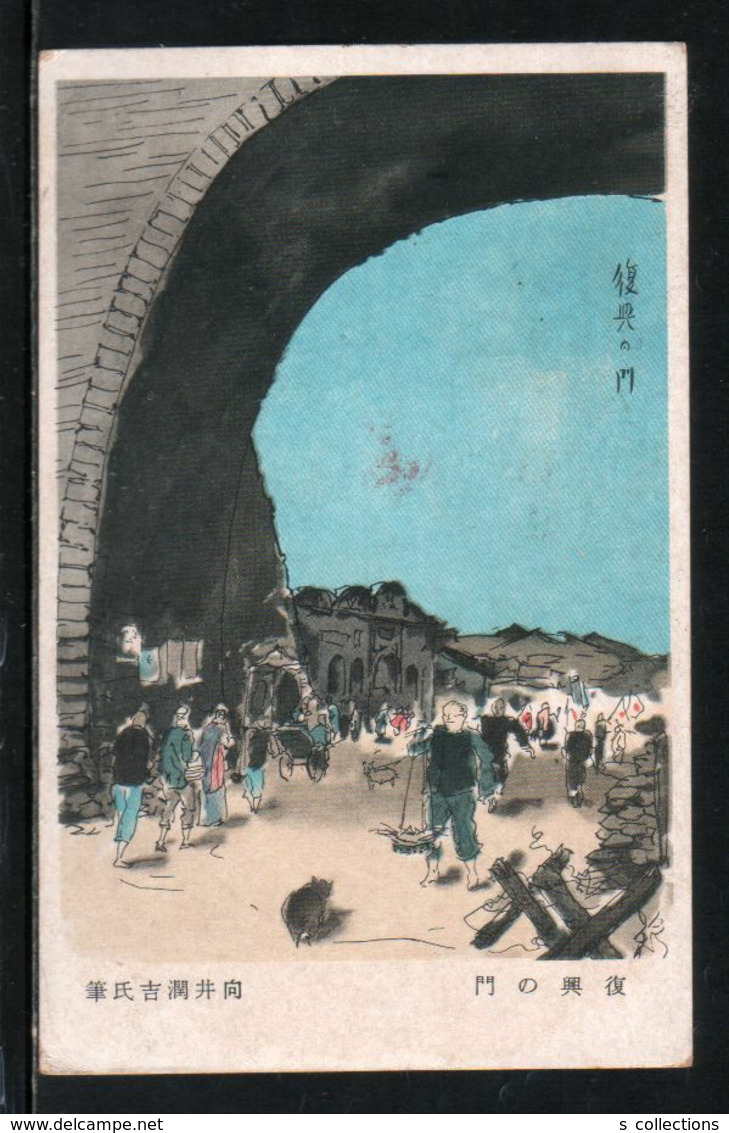 JAPAN WWII Military Gate Of The Revival Picture Postcard China WW2 MANCHURIA CHINE MANDCHOUKOUO JAPON GIAPPONE - 1943-45 Shanghai & Nanjing