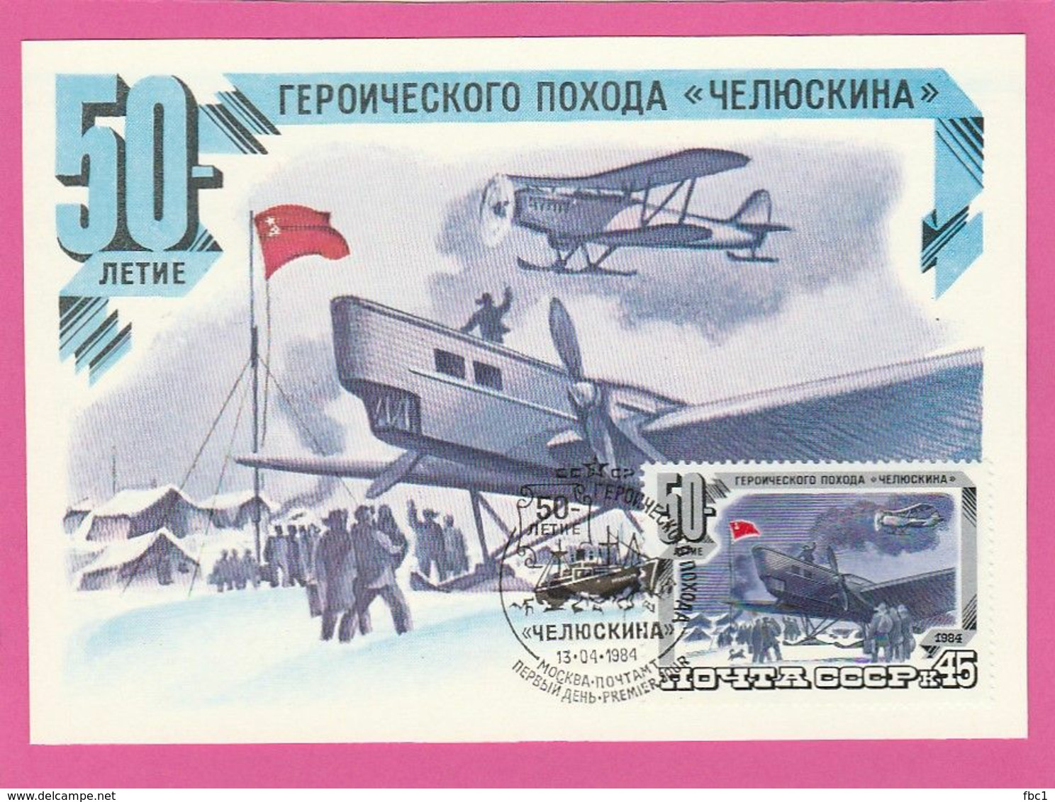 Carte Maximum - URSS - Expédition Polaire Arctique -Artcic Polar Expedition - 1984 - Avion - Airplane - Cartes Maximum