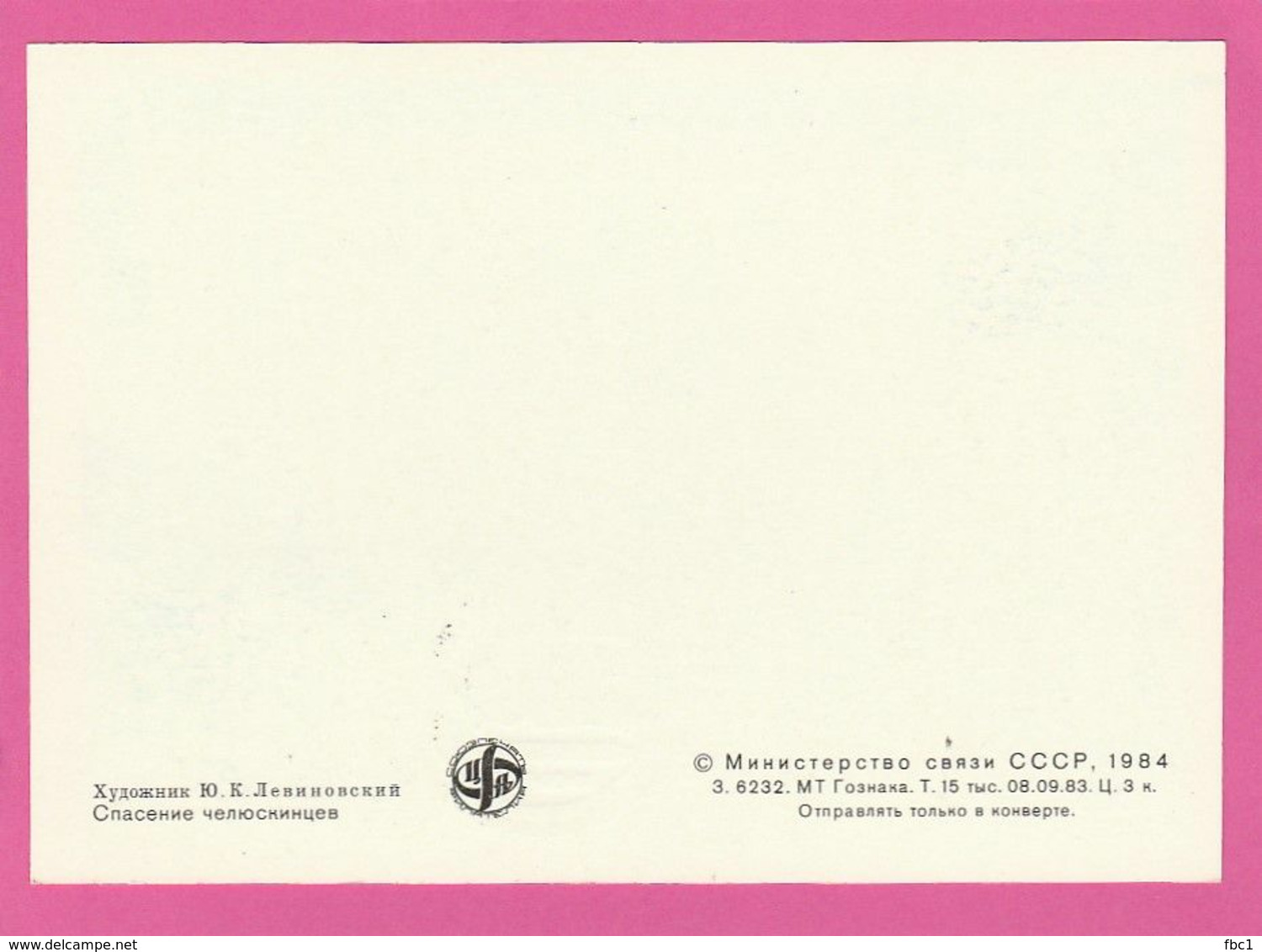 Carte Maximum - URSS - Expédition Polaire Arctique -Artcic Polar Expedition - 1984 - Avion - Airplane - Cartes Maximum