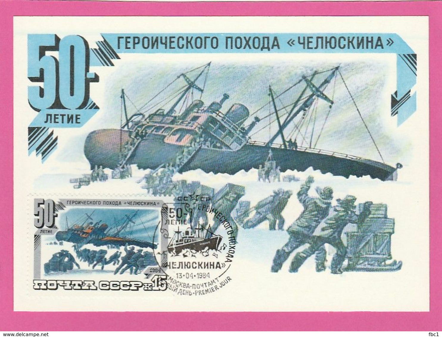 Carte Maximum - URSS - Expédition Polaire Arctique -Artcic Polar Expedition - 1984 - Ship - Navire - Bateau - Cartes Maximum