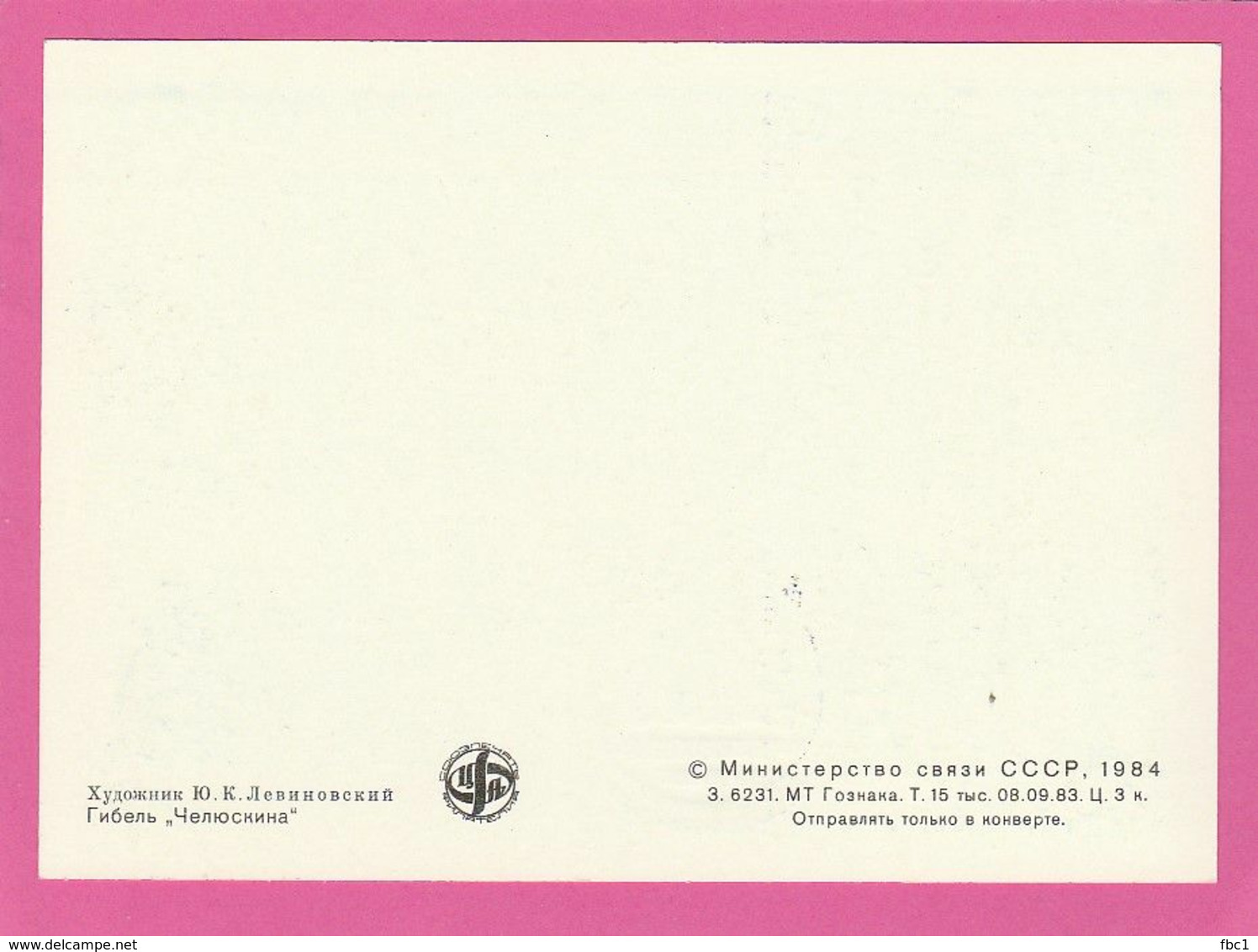 Carte Maximum - URSS - Expédition Polaire Arctique -Artcic Polar Expedition - 1984 - Ship - Navire - Bateau - Cartes Maximum