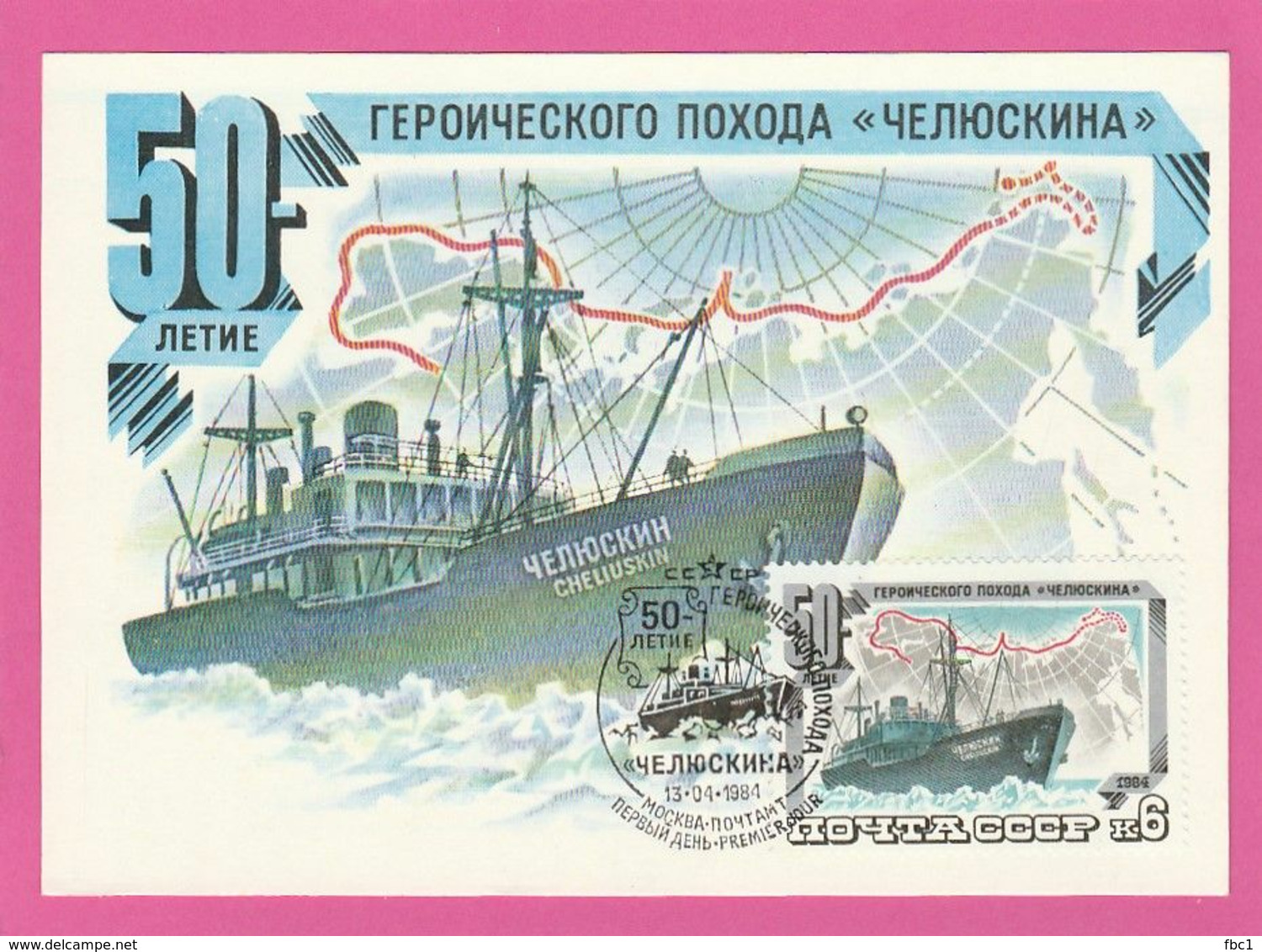 Carte Maximum - URSS - Expédition Polaire Arctique -Artcic Polar Expedition - 1984 - Ship - Navire - Bateau - Cartes Maximum