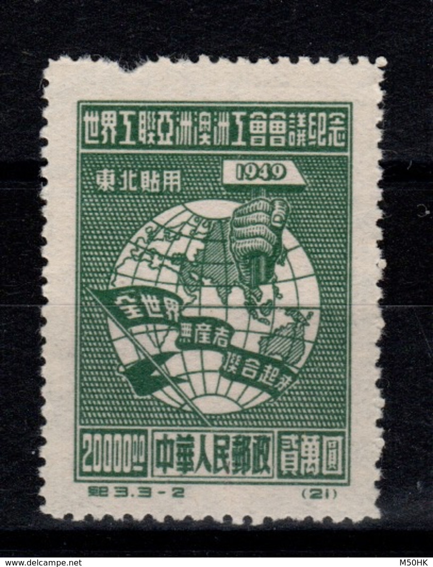 Chine Du Nord Est - YV 119 NSG MNG As Issued - Cina Del Nord-Est 1946-48