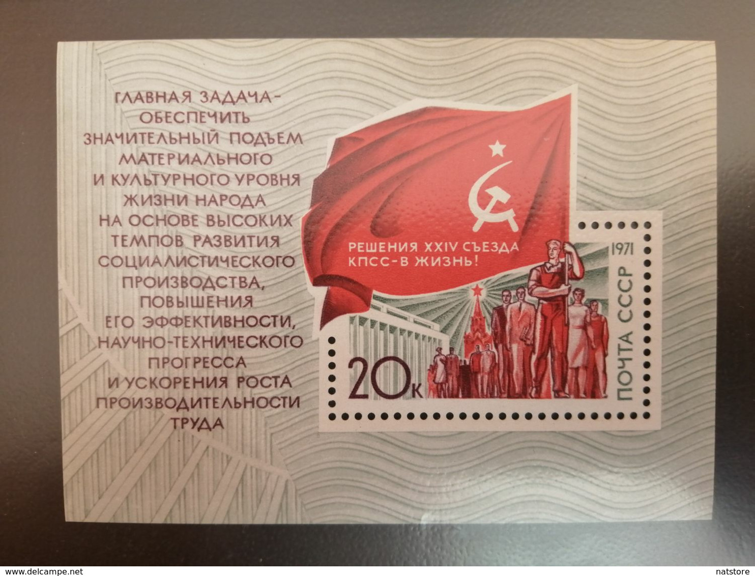 1971 USSR. STAMPS. THE 24th  ANNIVERSARY OF THE RUSSIAN COMMUNIST CONGRESS - Other & Unclassified