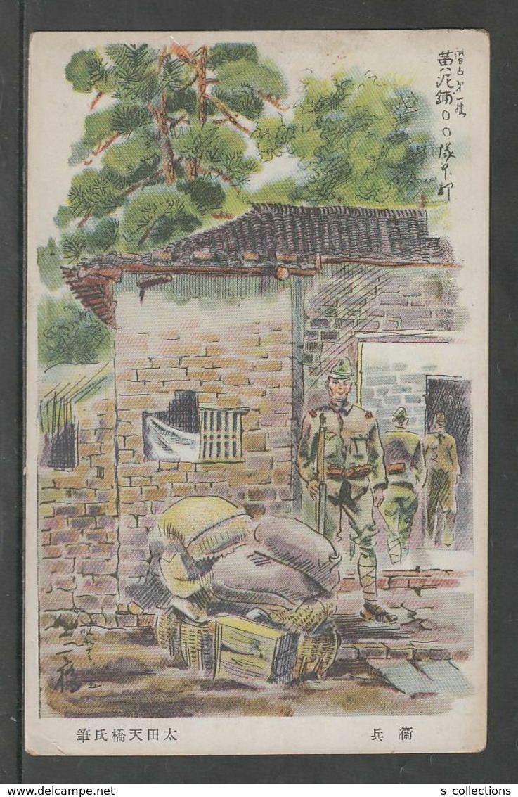 JAPAN WWII Military Guard Picture Postcard SOUTH CHINA WW2 MANCHURIA CHINE MANDCHOUKOUO JAPON GIAPPONE - 1943-45 Shanghai & Nankin