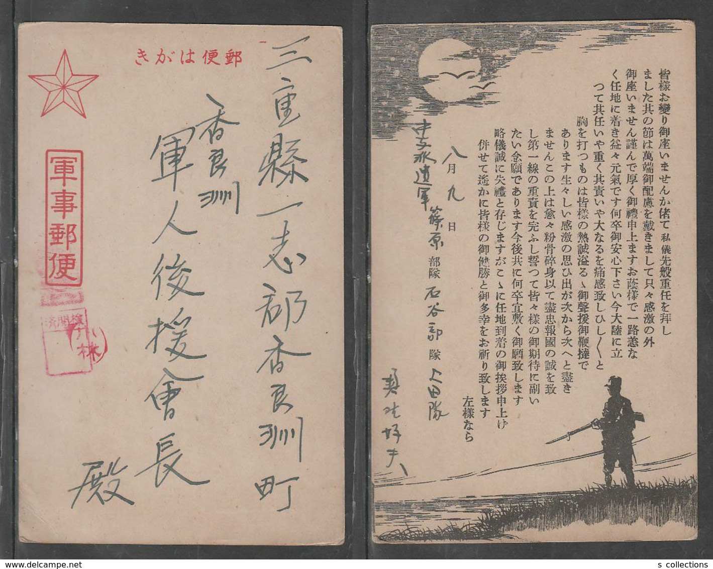 JAPAN WWII Military Moonlit Night Japanese Soldier Picture Postcard CENTRAL CHINA WW2 MANCHURIA CHINE JAPON GIAPPONE - 1943-45 Shanghai & Nanjing