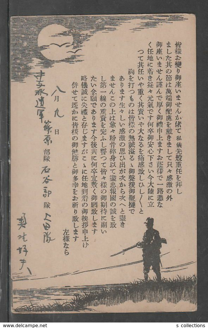JAPAN WWII Military Moonlit Night Japanese Soldier Picture Postcard CENTRAL CHINA WW2 MANCHURIA CHINE JAPON GIAPPONE - 1943-45 Shanghai & Nanjing