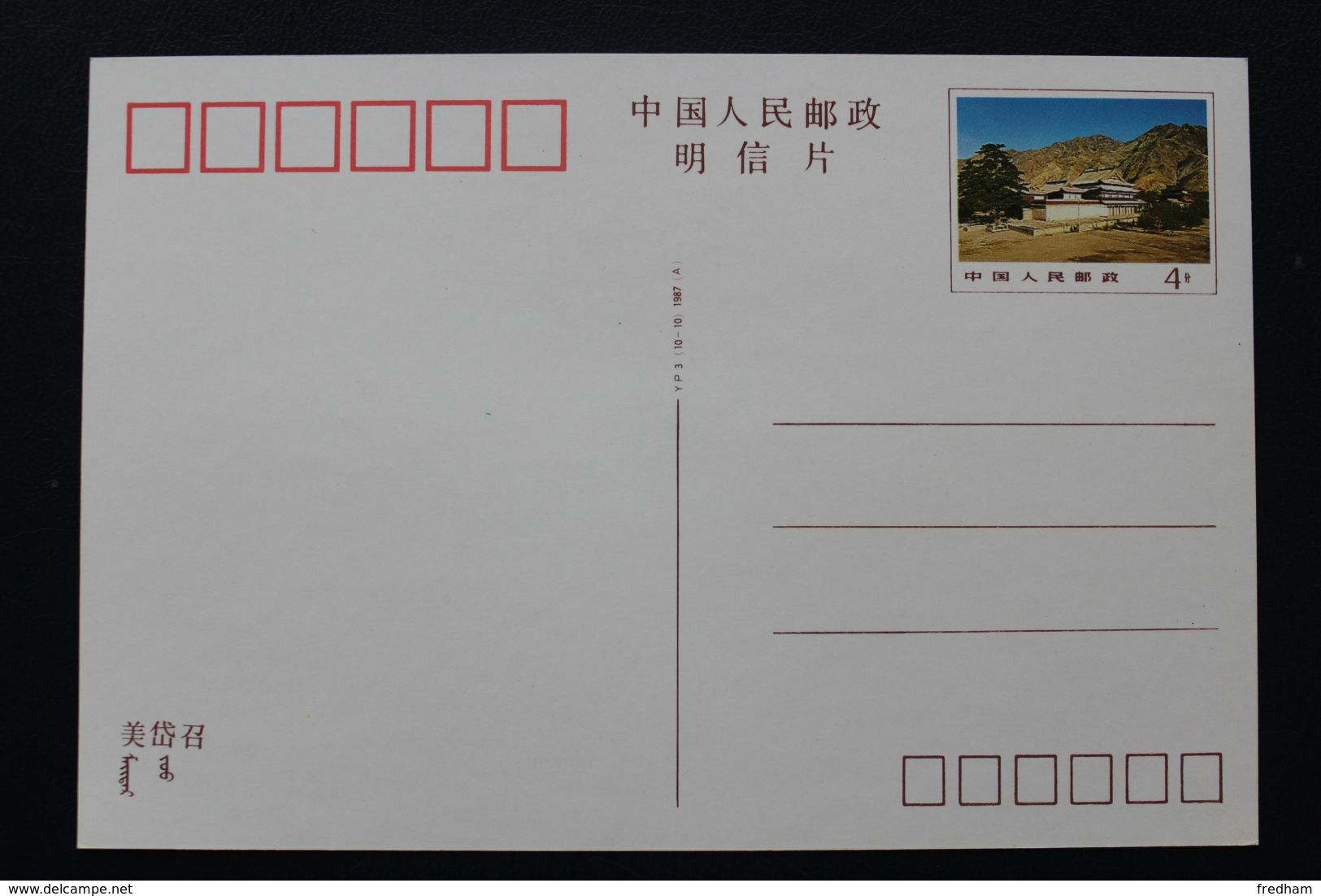 1987 CHINE BEL ENSEMBLE DE 2 LOTS CARTES POSTALES PRE-AFFRANCHIES  TARIF NATIONAL ET INTERNATIONAL TTB.