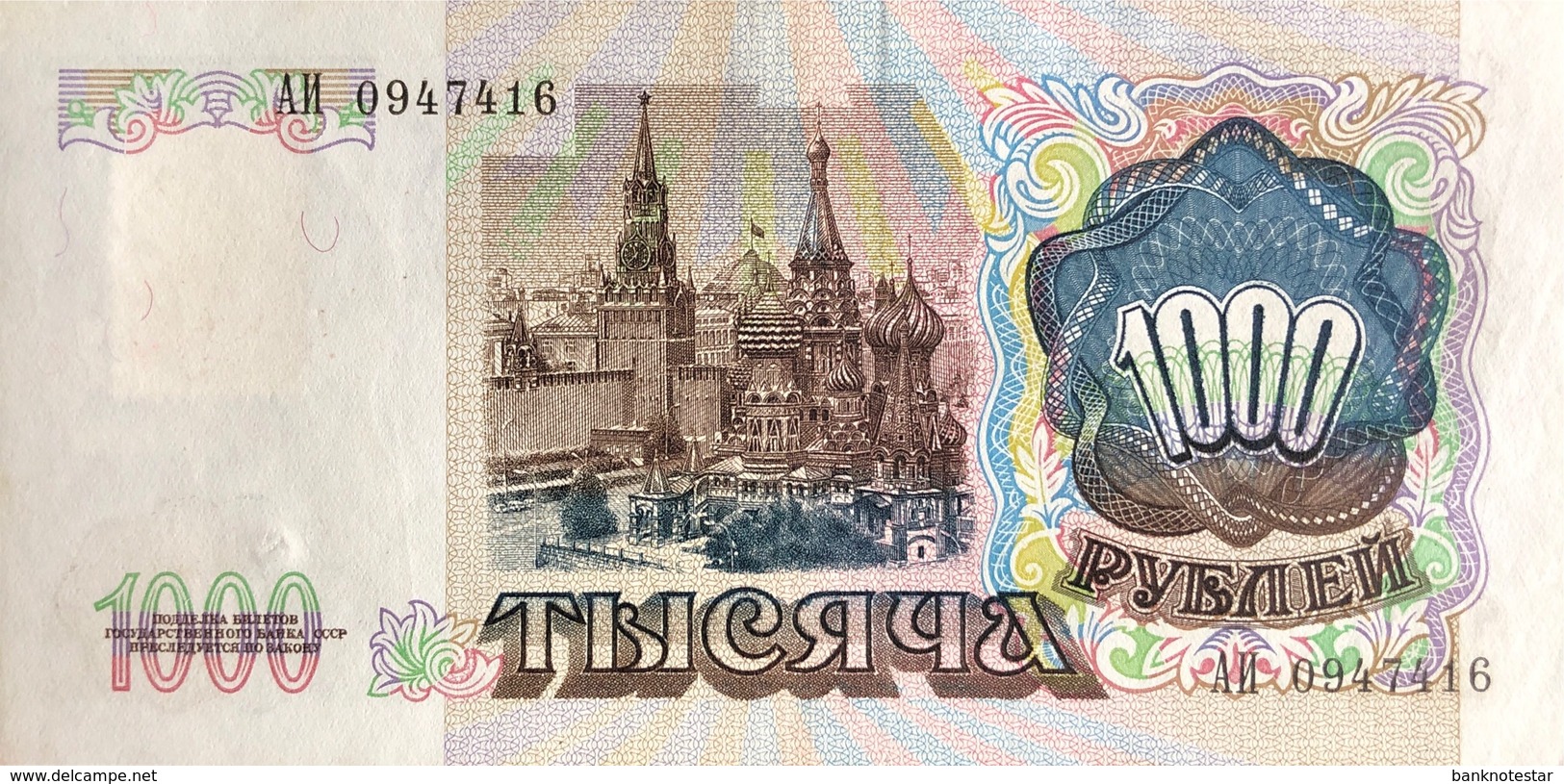 Transnistria 1.000 Rubles, P-12 (1994) - RARE - Extremely Fine Plus - Moldavia