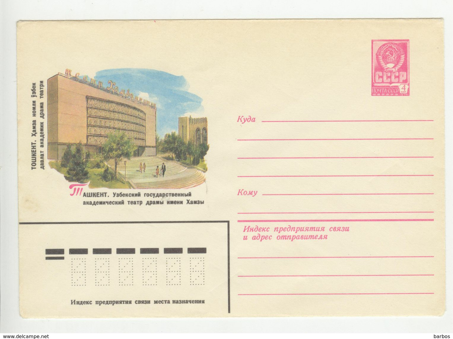 URSS   , 1981 , Taskent ,  National Academic Drama Theatre ,   Pre-paid Envelope - Cartas & Documentos