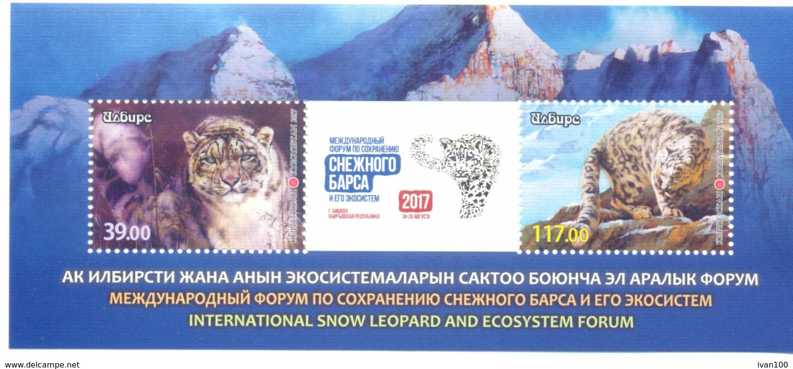 2017. Kyrgyzstan, International Snow Leopard And Ecosystem Forum, S/s Perforated, Mint/** - Kirghizstan