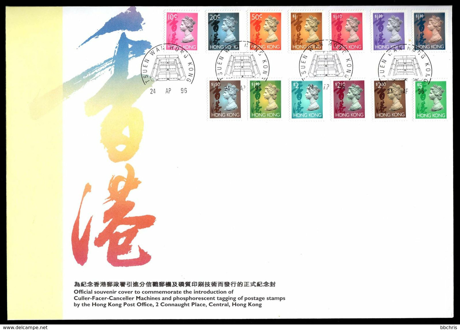 Hong Kong 1996 Official Souvenir Cover Culler Canceller Machine Tsuen Wan Postmark - FDC