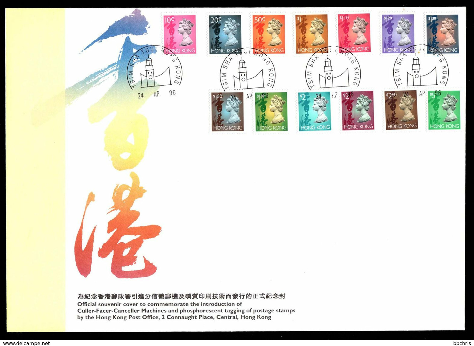 Hong Kong 1996 Official Souvenir Cover Culler Canceller Machine Tsim Sha Tsui Postmark - FDC