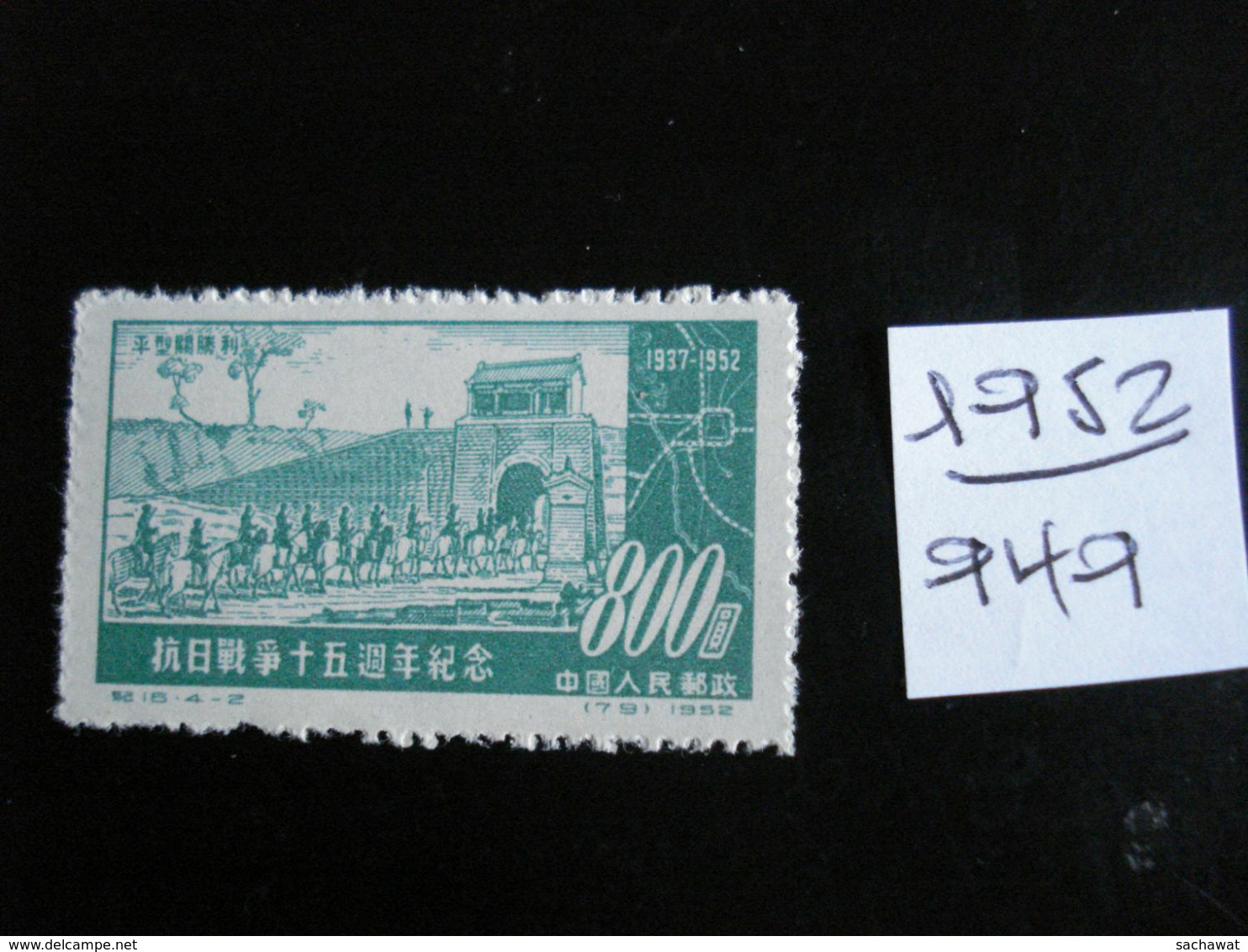 Chine - Année 1952 - Défilé De Cavaliers - Y.T. 949 - Oblitérés - Used - Used Stamps
