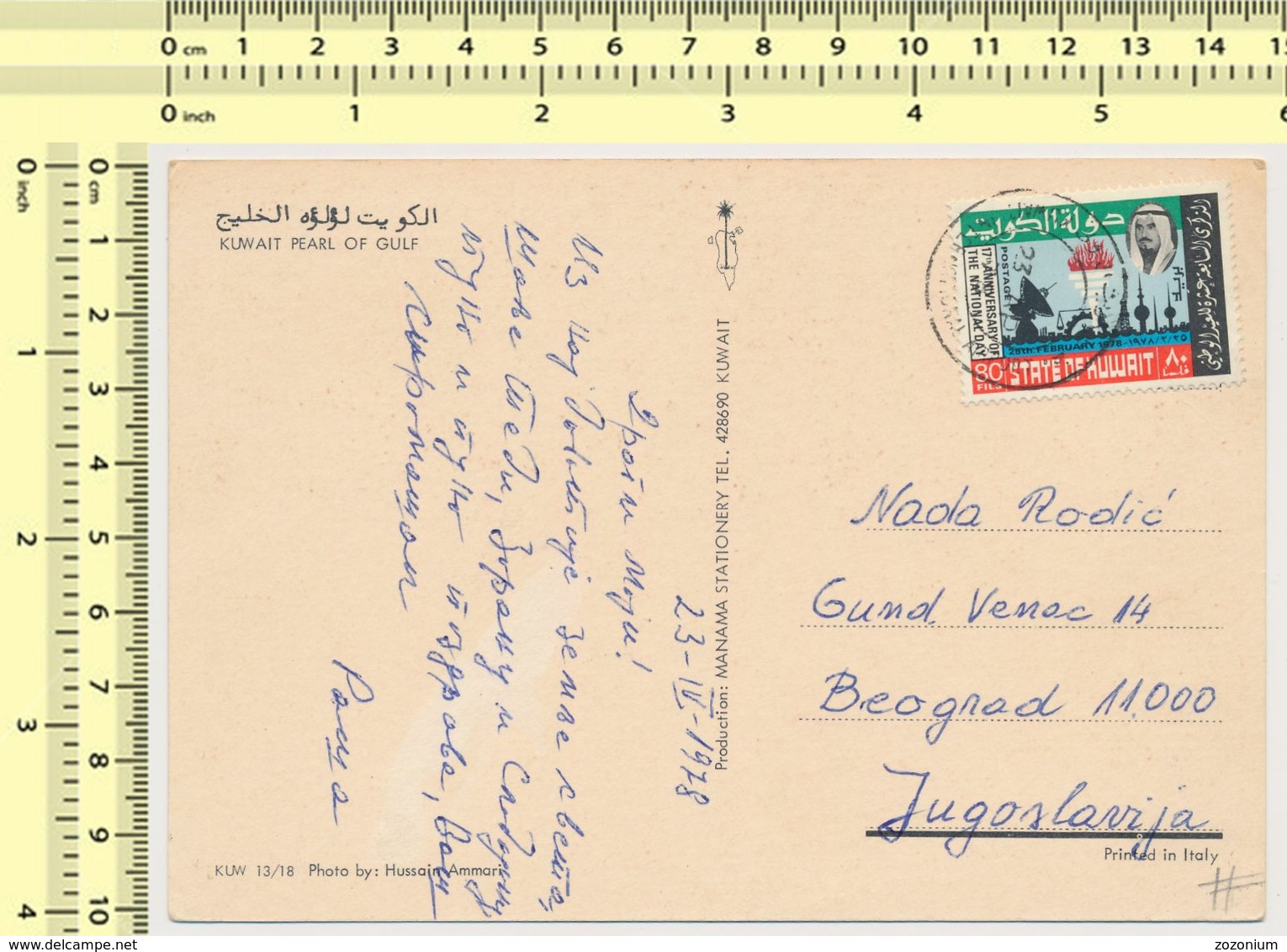 KUWAIT Towers Nice Stamp 1978, Par Avion ,old Postcard OLD POSTCARD  RPPC PC PPC - Kuwait