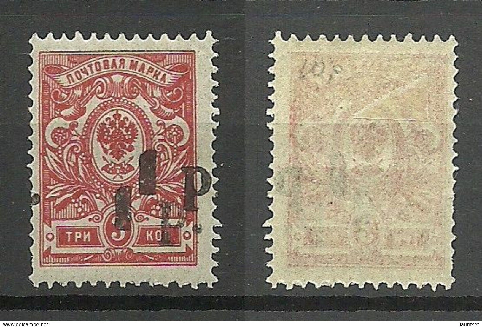 RUSSLAND RUSSIA 1919 Civil War Kuban Jekaterinodar Michel 4 DOUBLE OPT Variety ERROR * - Oekraïne & Oost-Oekraïne