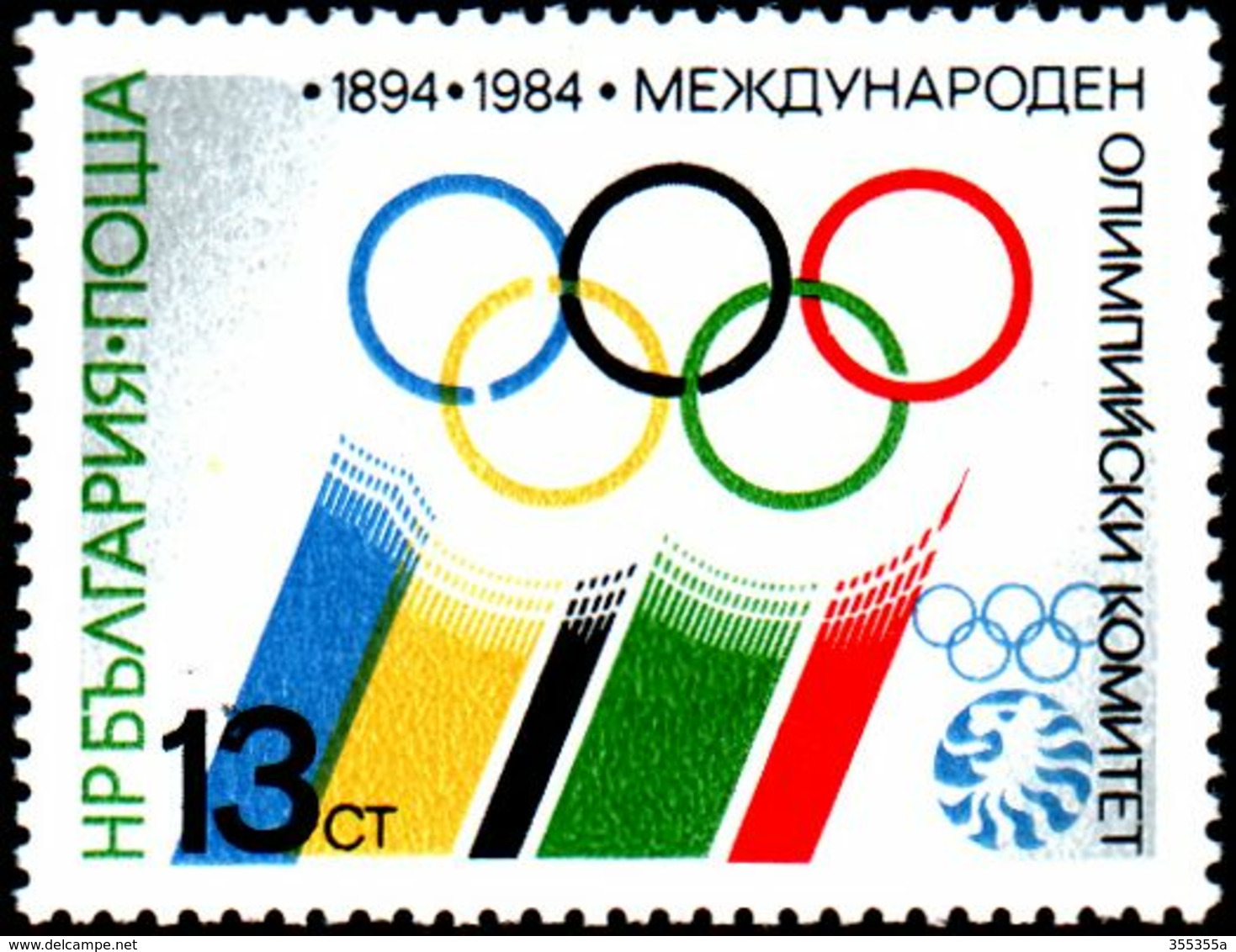 Bulgaria 1984 Olympic Commite, 1 MNH - Sonstige & Ohne Zuordnung