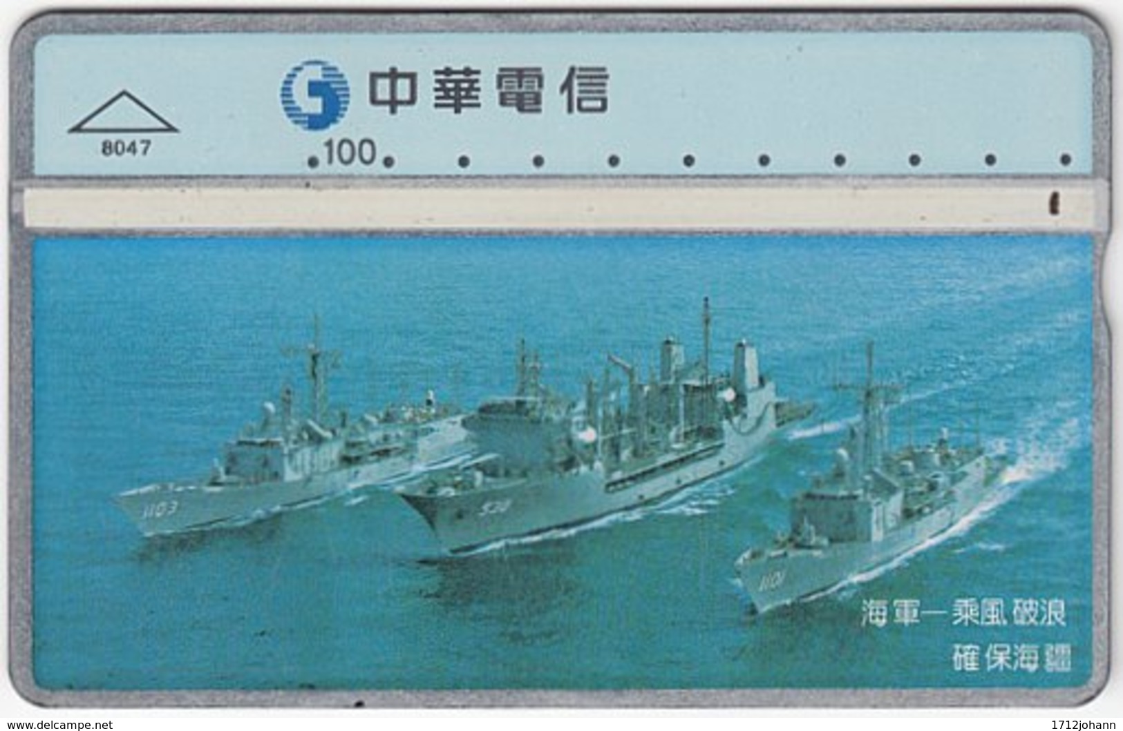 TAIWAN B-185 Hologram Chunghwa - Military, Ship - 828B - Used - Taiwan (Formosa)