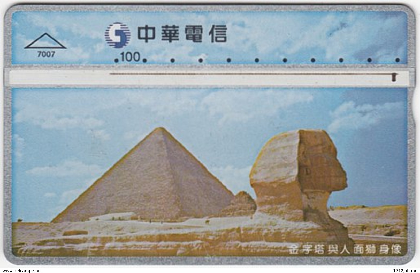 TAIWAN B-192 Hologram Chunghwa - Landmark, Pyramids, Sphinx - 659B - Used - Taiwán (Formosa)