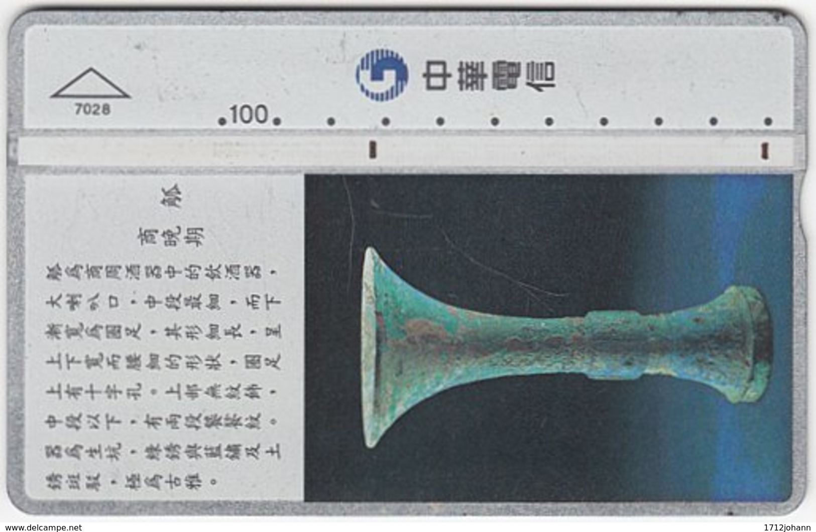 TAIWAN B-210 Hologram Chunghwa - Culture, Traditional Craft - 749M - Used - Taiwán (Formosa)