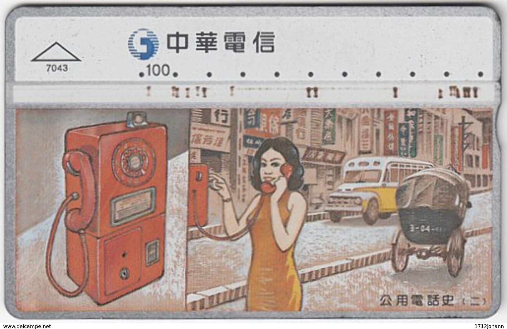 TAIWAN B-217 Hologram Chunghwa - Painting, Communication, Phone Booth - 775C - Used - Taiwan (Formosa)