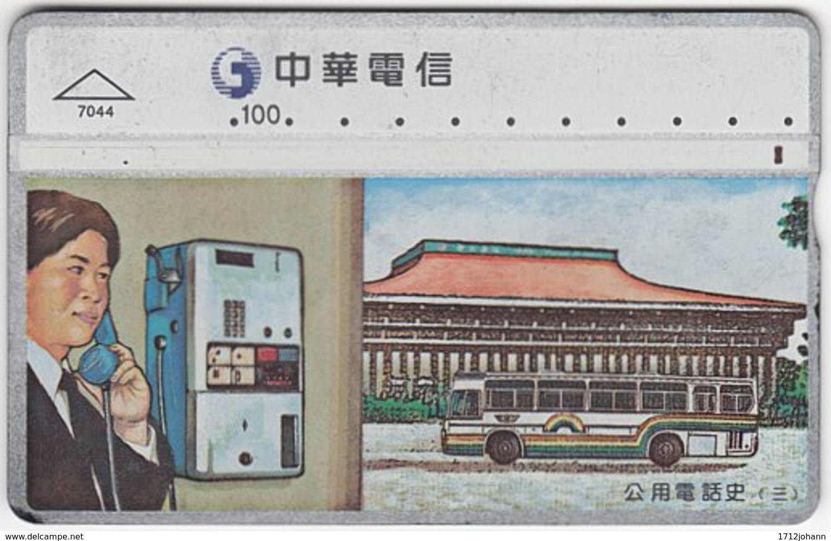 TAIWAN B-218 Hologram Chunghwa - Painting, Communication, Phone Booth - 775E - Used - Taiwan (Formosa)