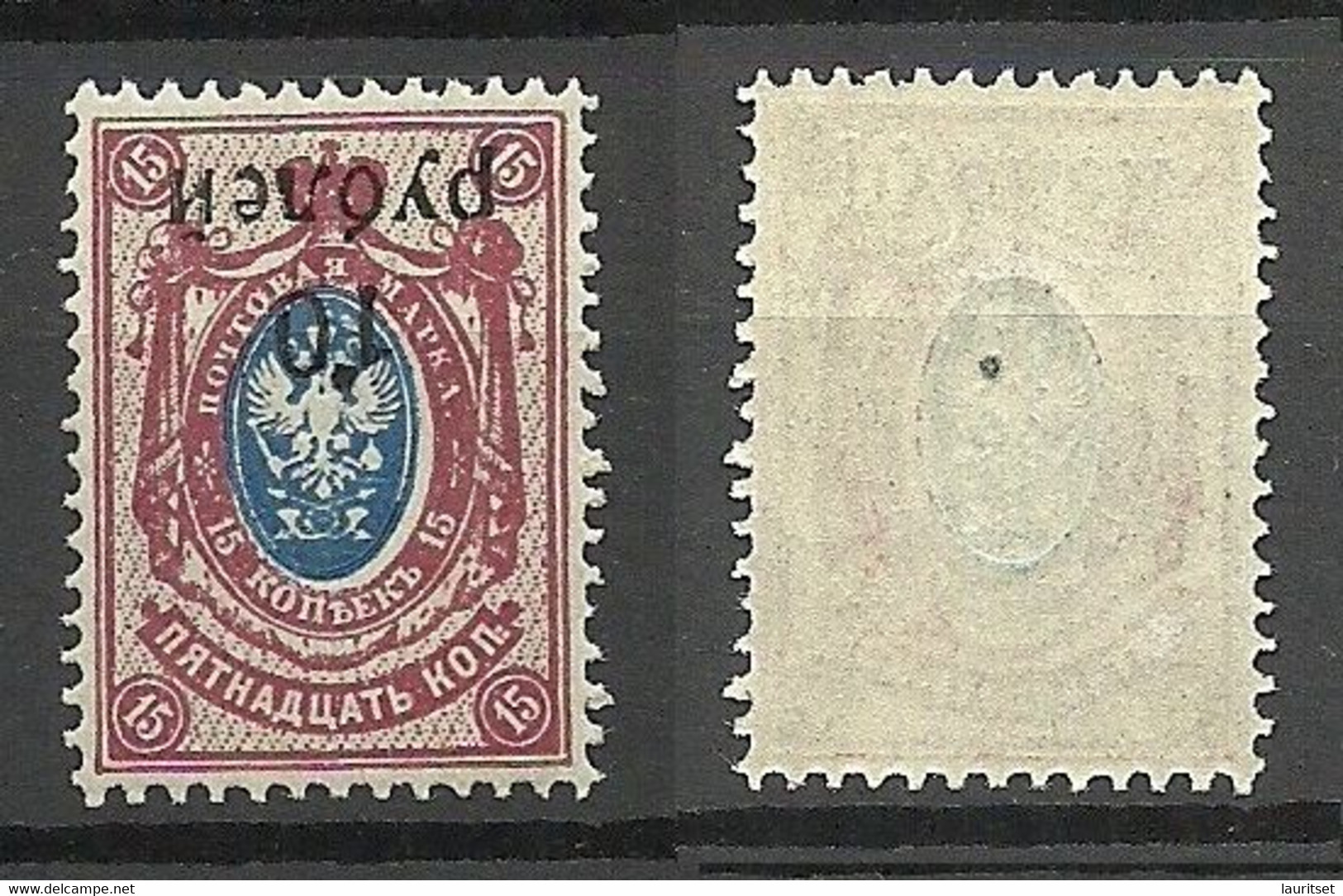 RUSSLAND RUSSIA 1919 Civil War Kuban Jekaterinodar Michel 6 A INVERTED OPT Variety ERROR MNH - Oekraïne & Oost-Oekraïne