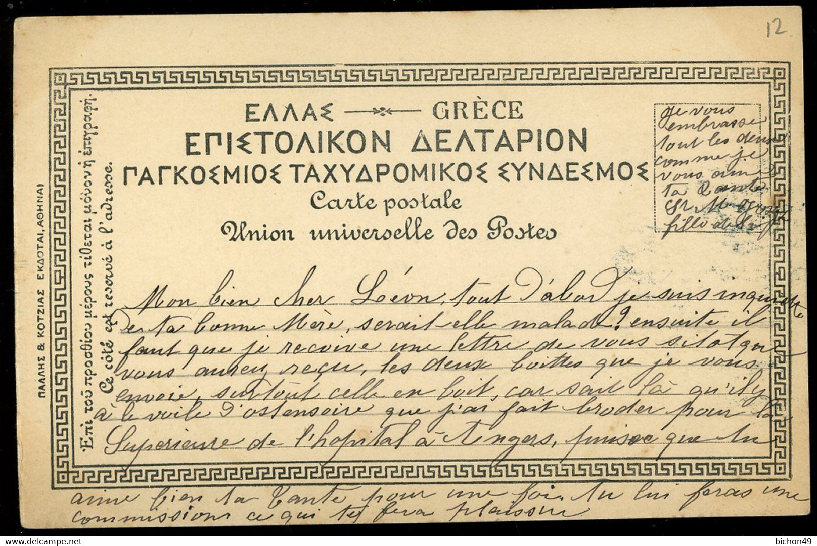 ὁ Πειραιεύς Pirée Souvenir Du - Greece